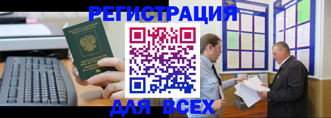 временная регистрация в Чите