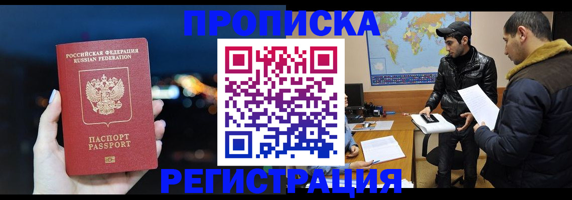 прописка для кредита в Чите