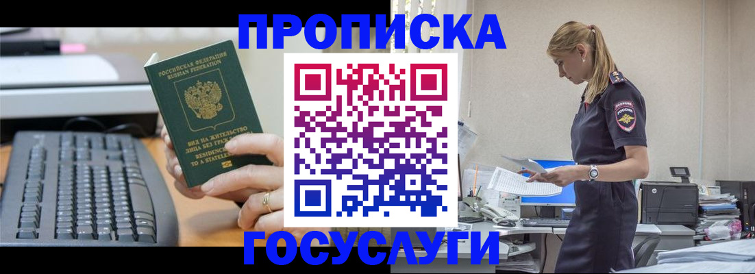 прописка законно в Чите