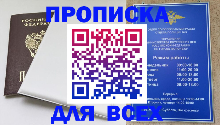 прописка штамп в Чите