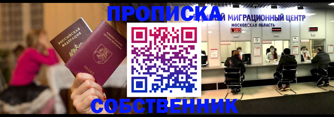 прописка законно в Чите